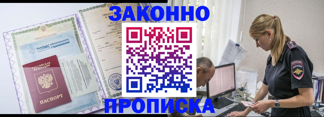 прописка поиск в Урус-Мартане