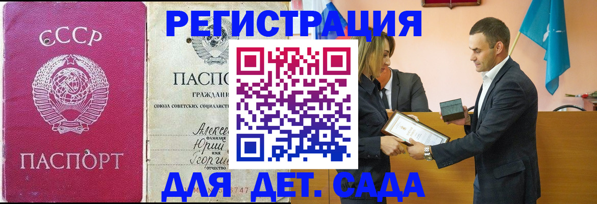 прописка ребенка в Урус-Мартане