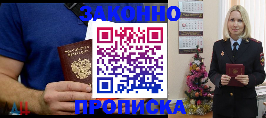 временная регистрация для всех в Урус-Мартане