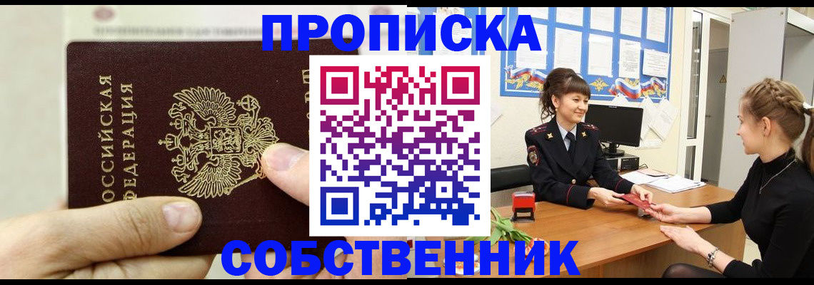 прописка законно в Урус-Мартане