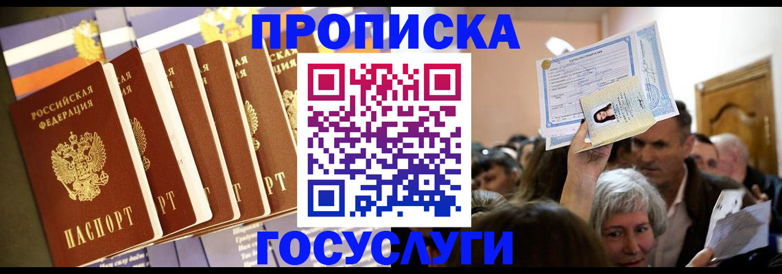прописка паспорт в Урус-Мартане