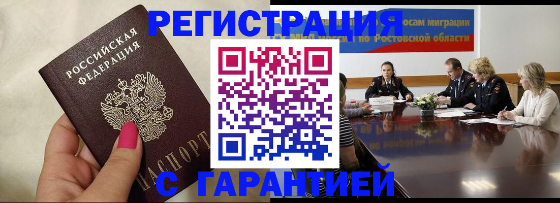 прописка в Урус-Мартане